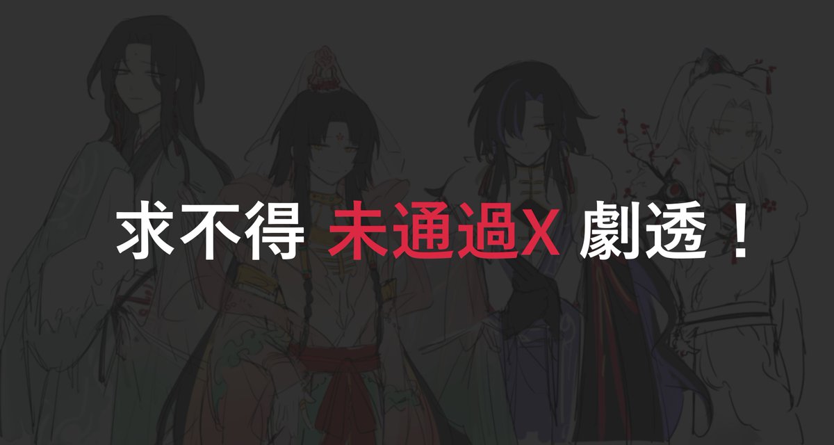 求不得劇透❌
自陣NPC／塗鴉
字序好奇怪但算了看得懂就好我又是KP！是自陣PC+NPC，嘿嘿，好喜歡求不得，會多帶幾桌

poipiku.com/5732299/108874…
