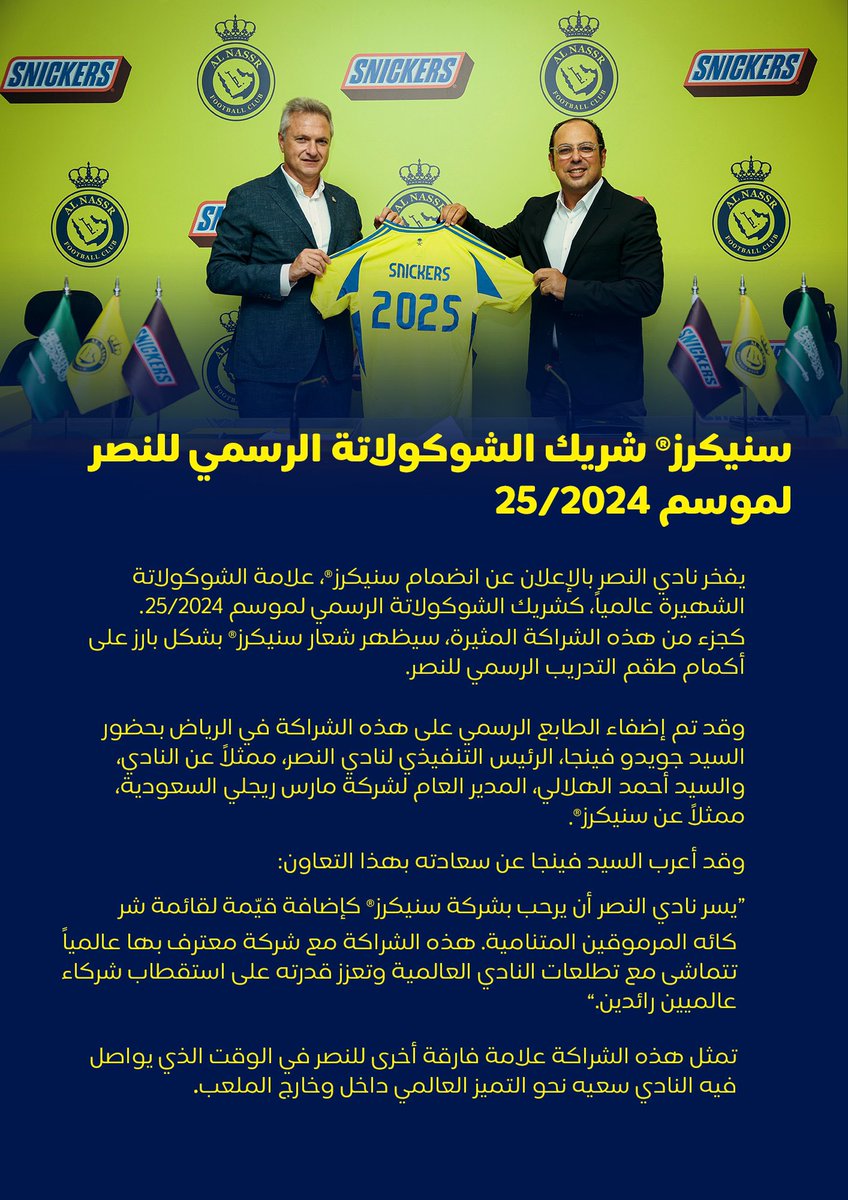 AlNassrFC's tweet photo. يسعدنا أن نعلن عن رعاية سنيكرز®️
شريك الشوكولاتة الرسمي لنادي #النصر لموسم 2024/25 🍫⚽ https://t.co/83HnfY2Hyv