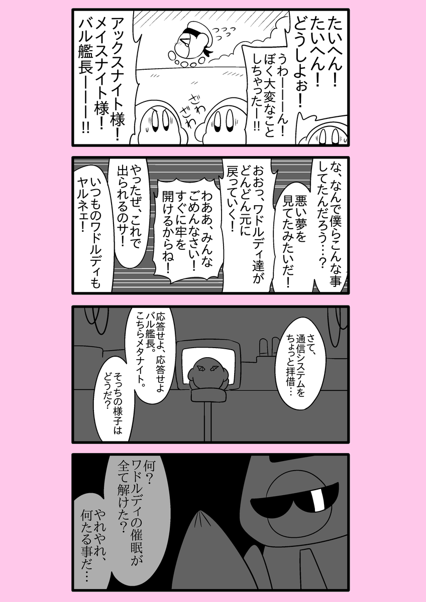 【カービィ漫画】ワドルディの逆襲 80
#カービィ 