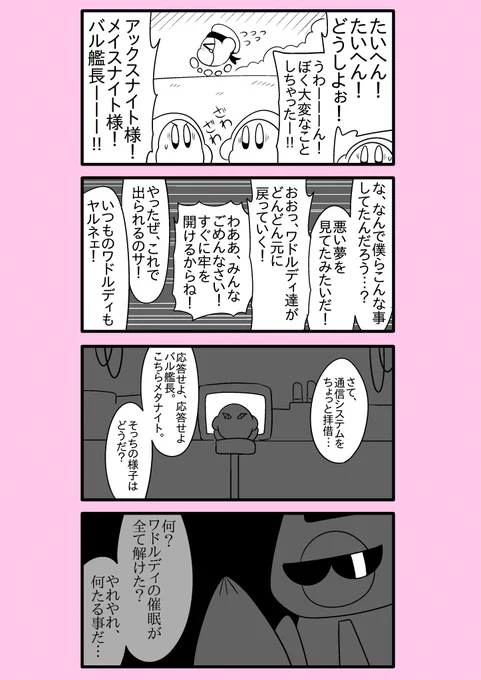 【カービィ漫画】ワドルディの逆襲 80
#カービィ 