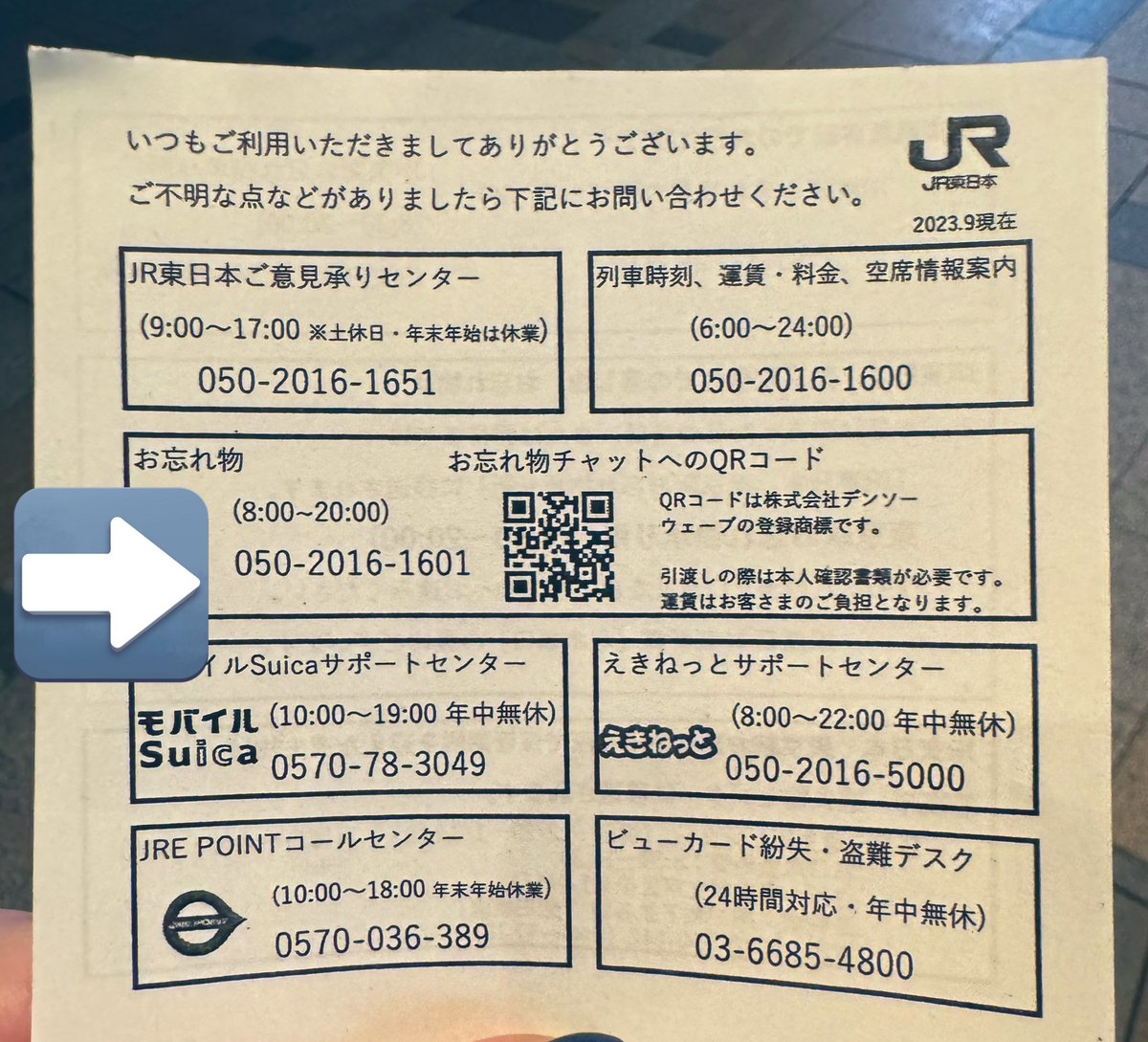 ima2413's tweet photo. ⚠️SLAVE様に 拡散希望 🙇‍♀️

10/16 LUNA SEAのLIVE後、東京駅 八重洲北口 改札のすぐ近くの化粧室で忘れ物を保護しました。笑
駅員さんに預けて来ましたので、
JR東日本駅か、落とし物の問い合わせ先(050-2016-1601)にお電話してください。

ご本人様の元にぶじ、帰れますように🙏

#LUNASEA https://t.co/fRV5t4AEe0