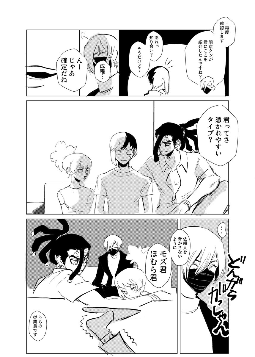 霊能事務所のモ氷ほむがゲに取り憑いた悪霊を退治する話【2/11】 
