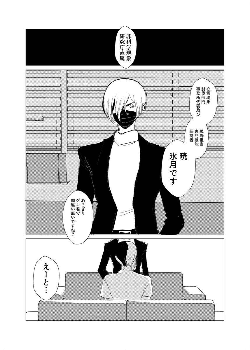 霊能事務所のモ氷ほむがゲに取り憑いた悪霊を退治する話【2/11】 