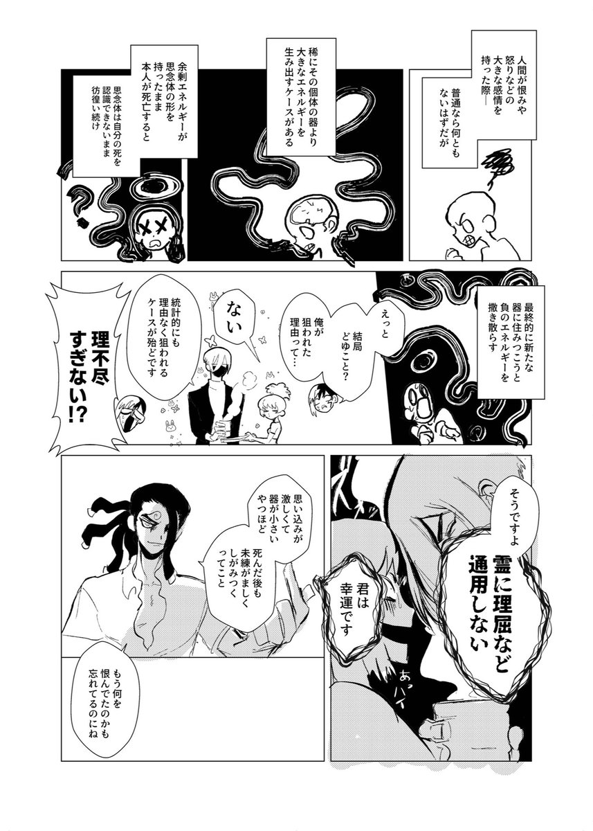 霊能事務所のモ氷ほむがゲに取り憑いた悪霊を退治する話【4/11】 