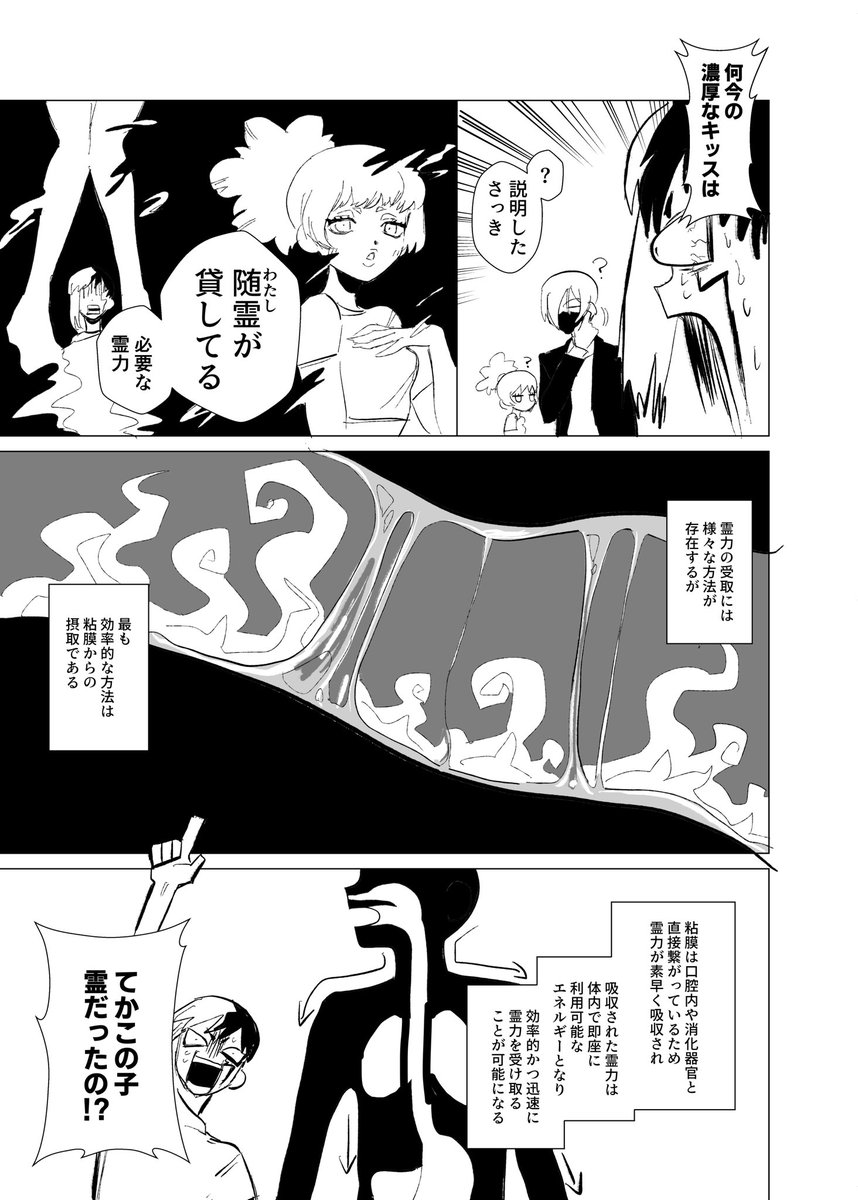 霊能事務所のモ氷ほむがゲに取り憑いた悪霊を退治する話【4/11】 
