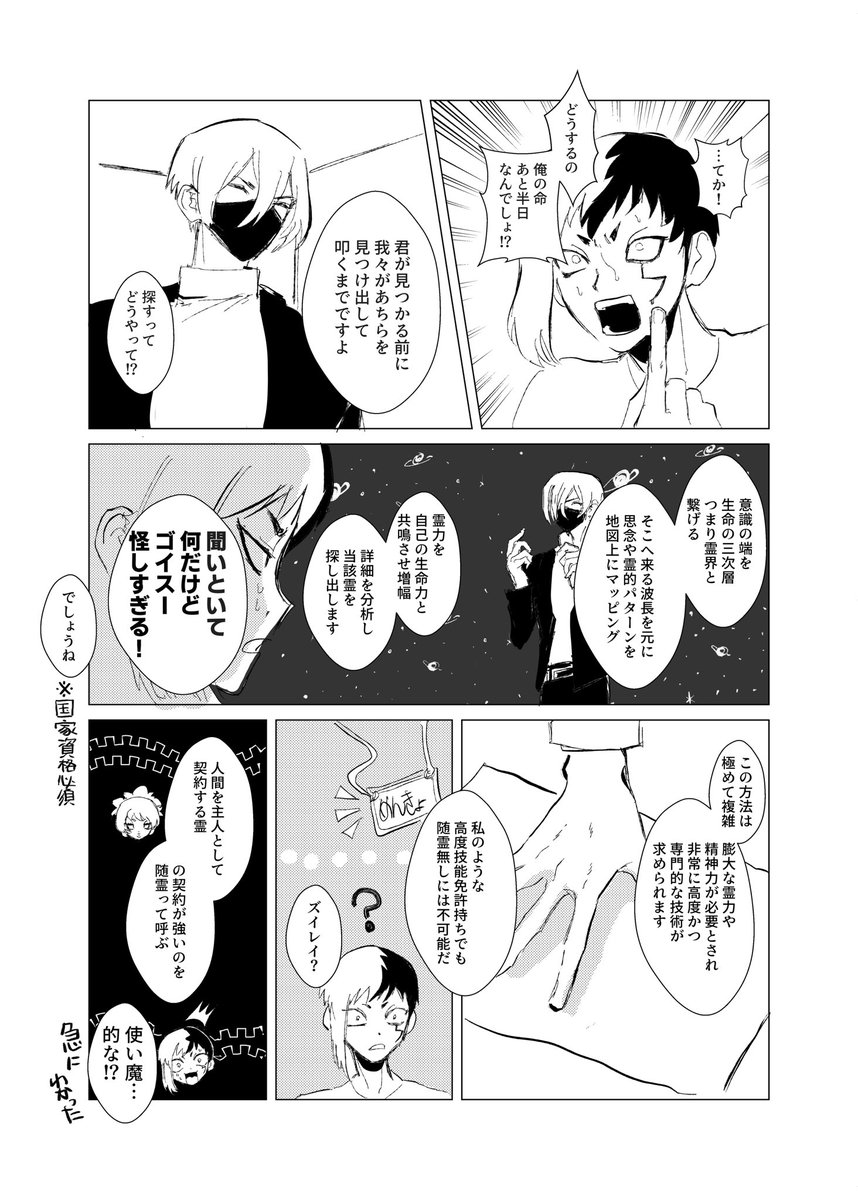 霊能事務所のモ氷ほむがゲに取り憑いた悪霊を退治する話【4/11】 