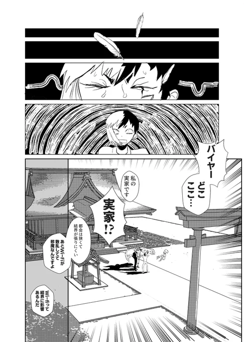 霊能事務所のモ氷ほむがゲに取り憑いた悪霊を退治する話【6/11】 