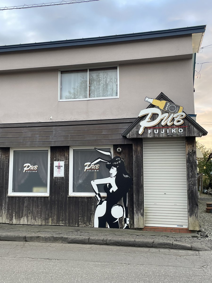 霧多布（きりたっぷ）