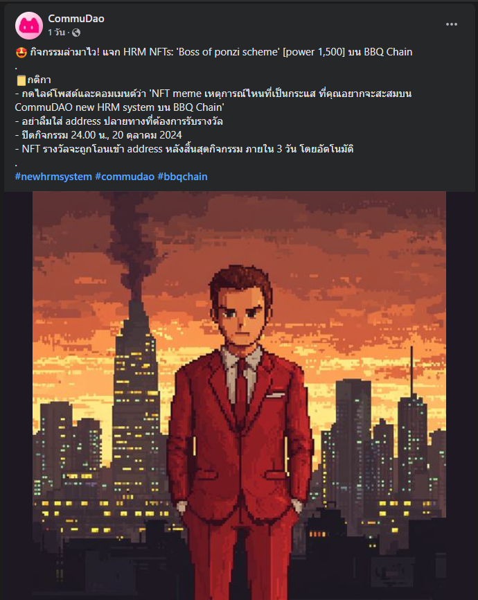 suksawadi's tweet photo. 📷 กิจกรรมล่ามาไว! แจก HRM NFTs: 'Boss of ponzi scheme' [power 1,500] บน BBQ Chain
.
ร่วมกิจกรรมได้ที่ เฟสบุ๊ก
https://t.co/GBjXza51hI
- NFT รางวัลจะถูกโอนเข้า address หลังสิ้นสุดกิจกรรม ภายใน 3 วัน โดยอัตโนมัติ
.
#newhrmsystem #commudao #bbqchain https://t.co/OP9avzgtXm