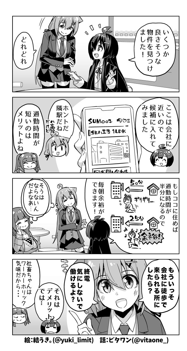 一人暮らしを計画している後輩にアドバイスをする先輩社員の話🏢🚃 
