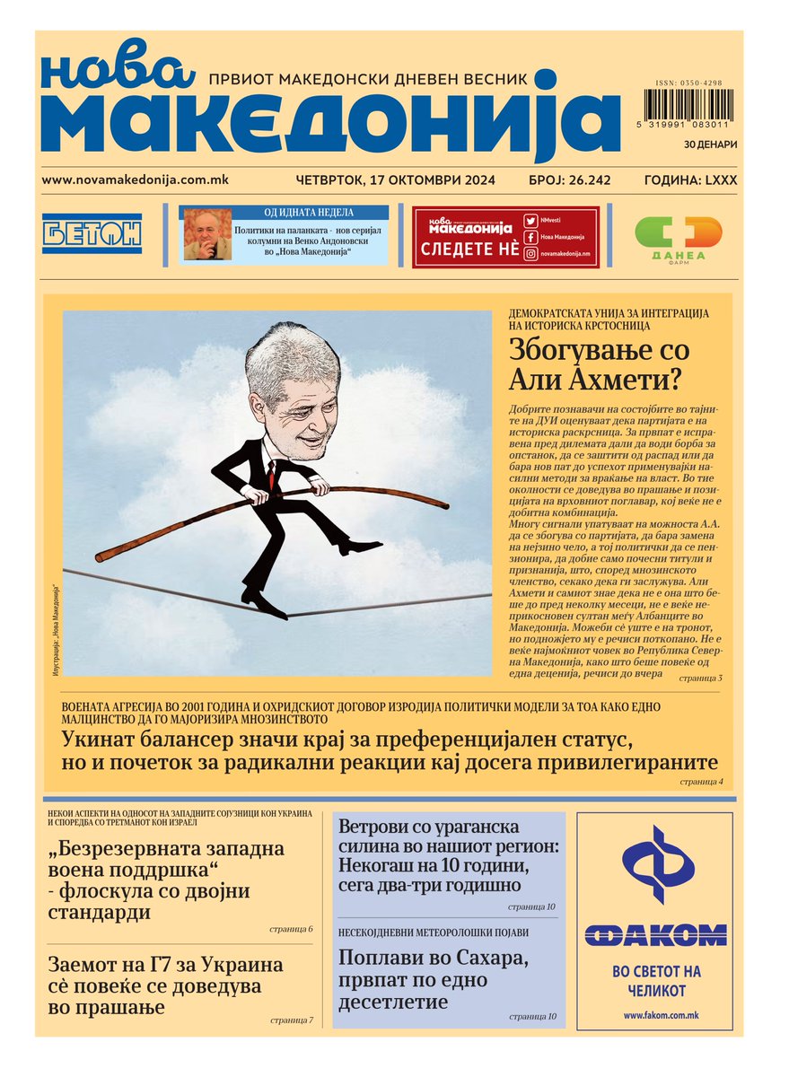 Утрешна „Нова Македонија“ - 🗞