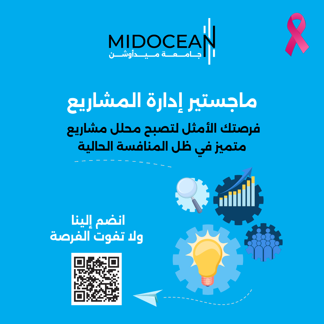 MidoceanEduKm's tweet photo. هل فكرت يومًا كيف تصبح صاحب الدور الأكبر في نجاح أي مشروع؟ 
استكشف من خلال الشرائح التالية كيف تضاعف فرص نجاح مشروعك، وانضم إلينا الآن، وسجل في ماجستير إدارة المشاريع من خلال الرابط التالي: 
https://t.co/V85DEzT6uR
#جامعة_ميدأوشن 
#MidoceanUniversity https://t.co/qUUOQGIOGm