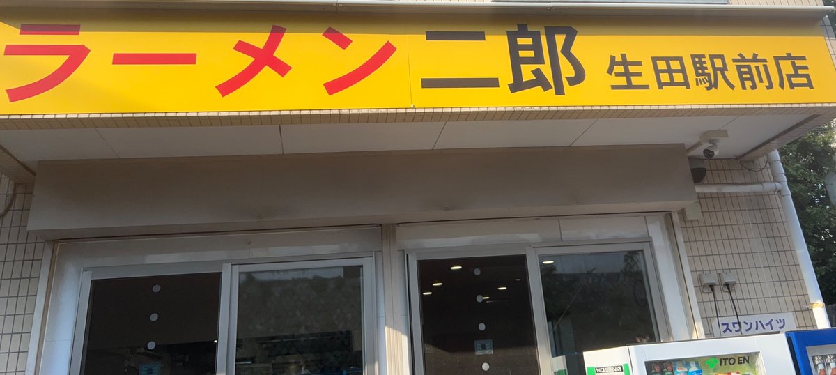 denkei8518's tweet photo. 聖地巡りに併せて生田二郎にも。 https://t.co/aQxQZphKO6