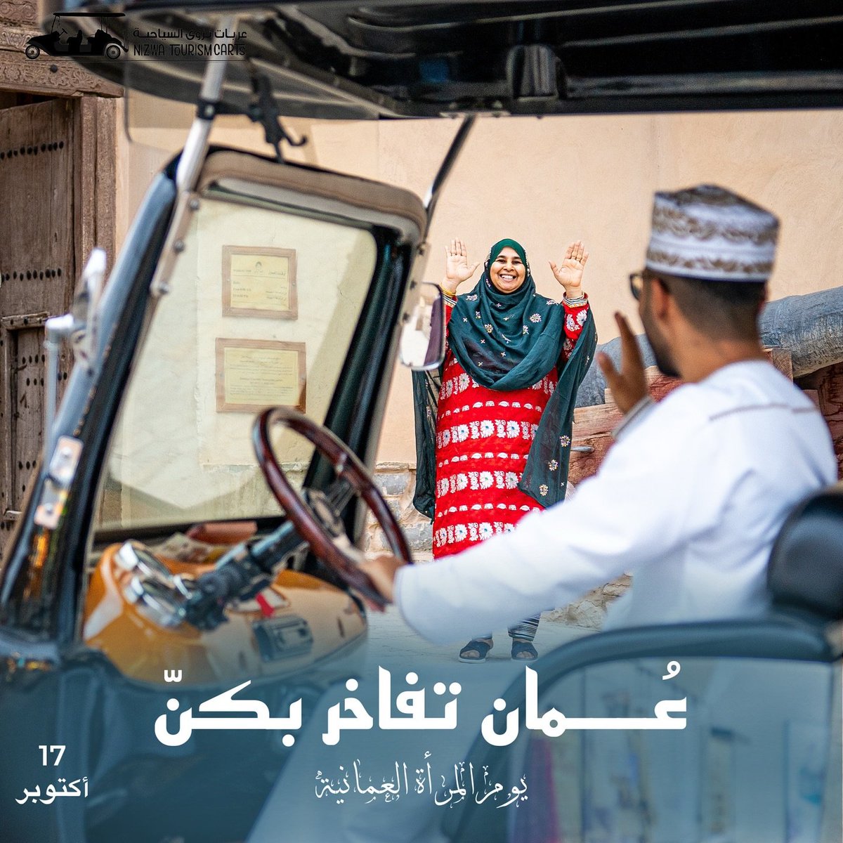 Nizwatours's tweet photo. عٌمان تفاخر بكن
#يوم_المرأة_العمانية https://t.co/HH4wDUw8Eq