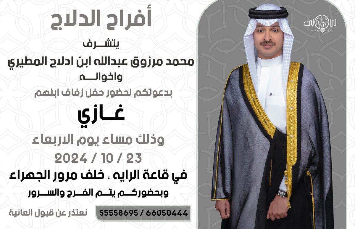 الله يحيّيكم كلٍ باسمه