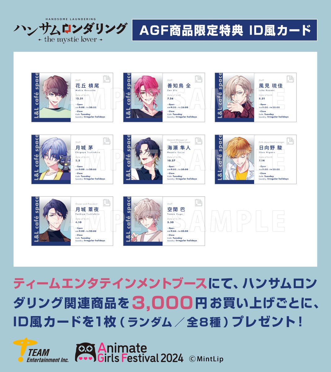 ◤ #AGF_2024 GOODS◢ #ハンサムロンダリング AGF商品限定特典