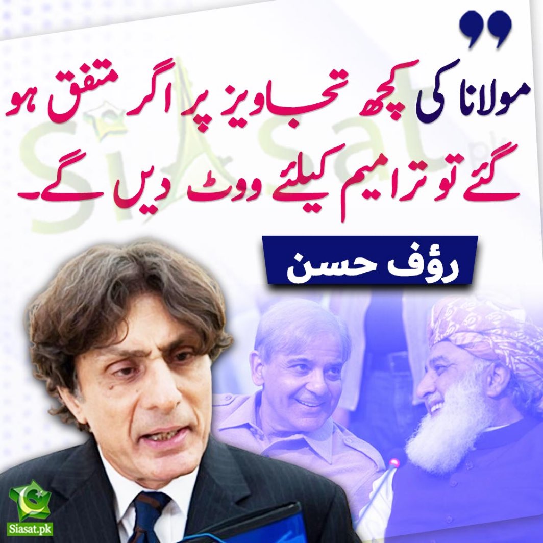 SHABAZGIL's tweet photo. غلط: رؤف صاحب یہ آپکو کس نے کہہ دیا ہے ؟ ہم ان شیطانی ترامیم پر ووٹ کیسے دے سکتے ہیں۔ https://t.co/KhPCtsORkl