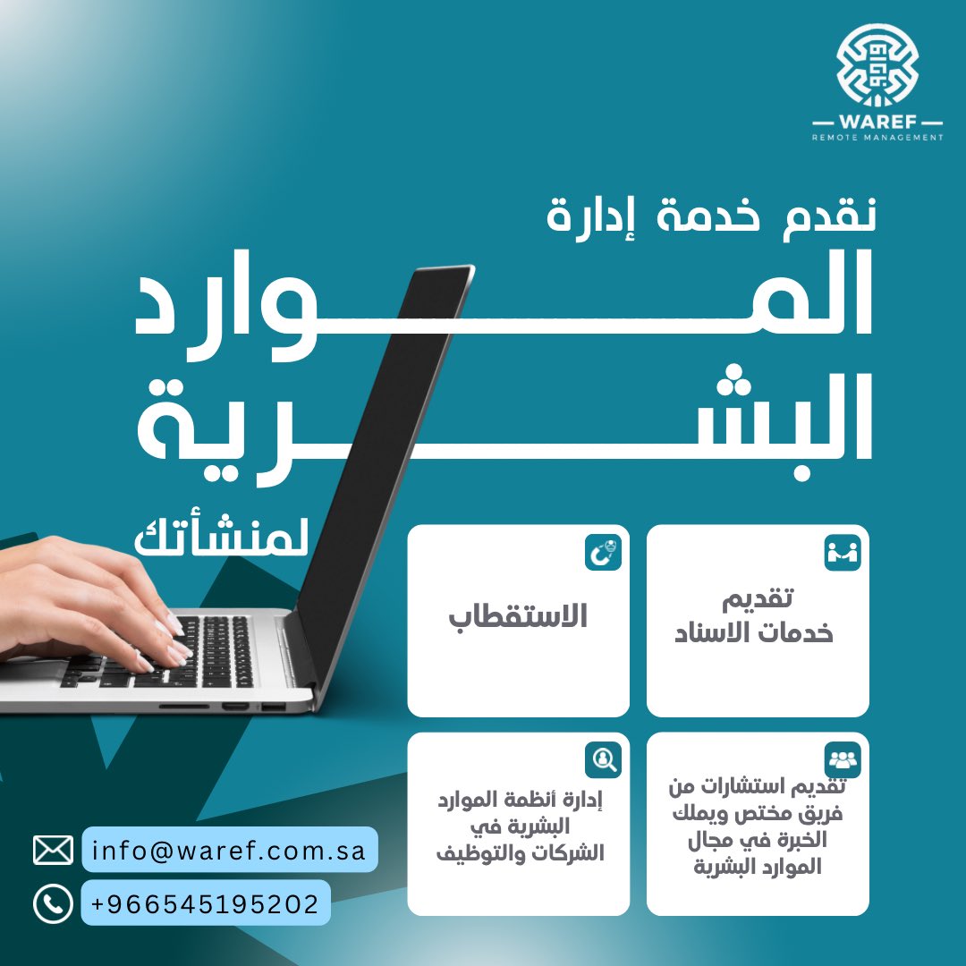 info_waref's tweet image. ماذا يمكن لفريقنا تقديمه لمنشآتك من خدمات #إدارة_الموارد_البشرية ؟

اطلب الخدمة الآن وتواصل معنا على  

📲 wa.me/966545195202
📧 Info@waref.com.sa
🔗 waref.com.sa