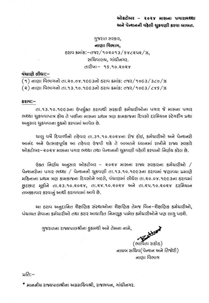 rohitkumarmali's tweet photo. #દિવાળી નિમિતે સરકારી નોકરી કરતા હોય તેમને પગાર #દિવાળી પહેલા ચૂકવવા માં આવશે ખૂબ જ સારી વાત છે બસ આ જ રીતે #ફિક્સ_પે અને #આઉટસોર્સિંગ માં થતું શોષણ બંદ કરી એમને દિવાળી ની ભેટ આપવા માં આવે
ભેટ સ્વરૂપે #ફિક્સ_પે દૂર કરવામાં આવે
#No_More_FixPay_in_Gujarat 
#Remove_Fixpay_In_Gujarat #Fix_Pay