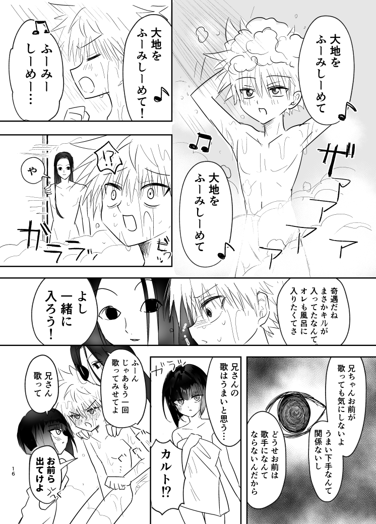風呂に入ってくる兄貴 