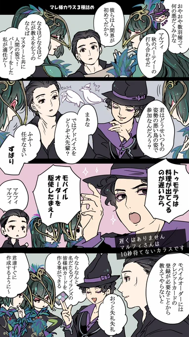 マレ様族カラス3種で、クレカのはなし 