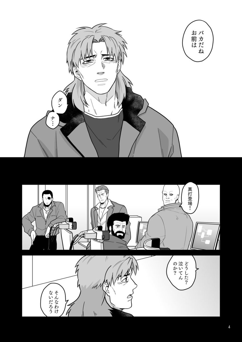 スパークの攻殻オンリーで出す新刊サンプルを支部にアップしました。
ここにもサンプル載せておきます!

⬇️支部はこちら
https://t.co/PeRyzXPnvD

【10/27新刊①】バトグサ本『Re-Play』
(1/3) 
