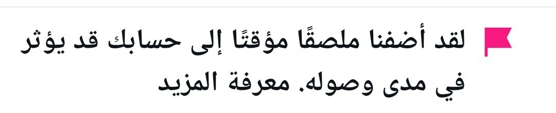 🚨يؤسفني إبلاغكم بأن حسابي يتعرض لحملة بلاغات 🫱‼️
✍️لذلك التغريدات لن تصل للجميع .. 
أرجو التفضل بإعادة التغريدات ونشر الحساب قدر المستطاع فضلا منكم مع جزيل الشكر للجميع 🤲# ##