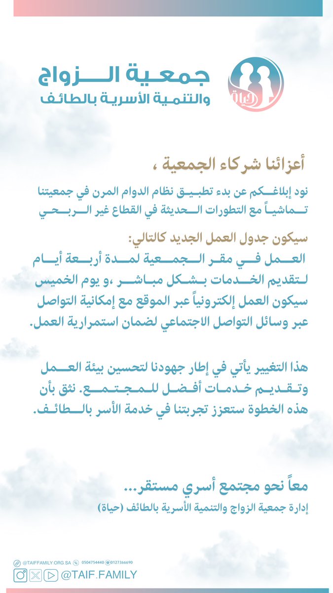 taif_family's tweet photo. 4 أيام عمل في الأسبوع✨

من أجل #مجتمع_نابض_بالحياة https://t.co/qZMSd6k3Sc