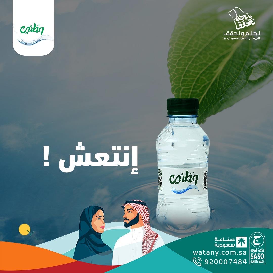 مياه وطني tweet media