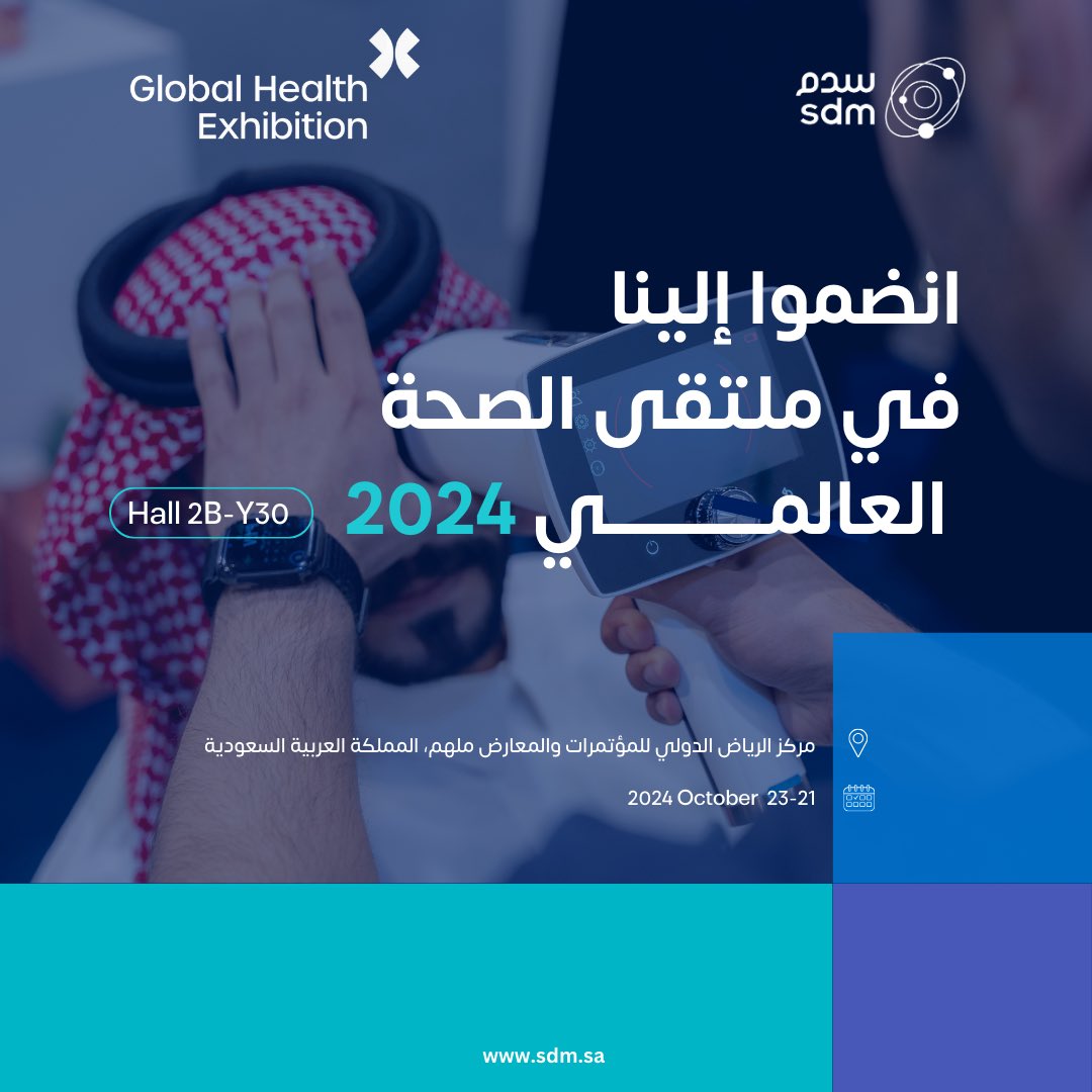 تعرفو على ابرز ابتكاراتنا في الصحة و مساهمتنا في تطوير القطاع الصحي في المملكة 

زورونا في ملتقى الصحة العالمي من ٢١-٢٣ اكتوبر
 
📍| مركز الرياض للمعارض والمؤتمرات - ملهم

<a href="/globalhealthexh/">Global Health Exhibition - ملتقى الصحة العالمي</a> 

للتسجيل :
🔗| lnkd.in/dhq74Fte

#استثمر_في_الصحة