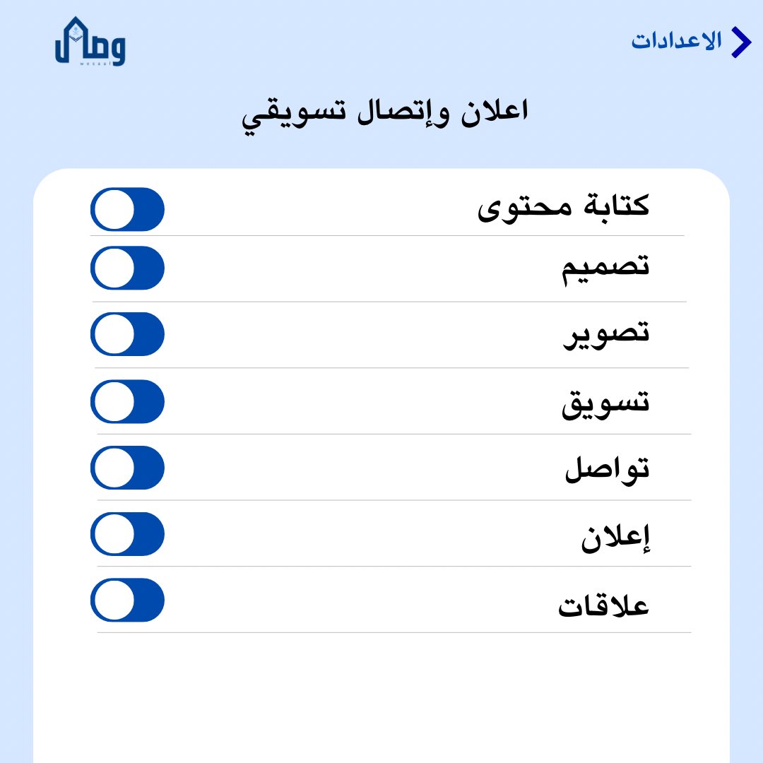 Wesaal01's tweet photo. مهارات خريج الإعلان والإتصال التسويقي https://t.co/lo4iu8MHfW