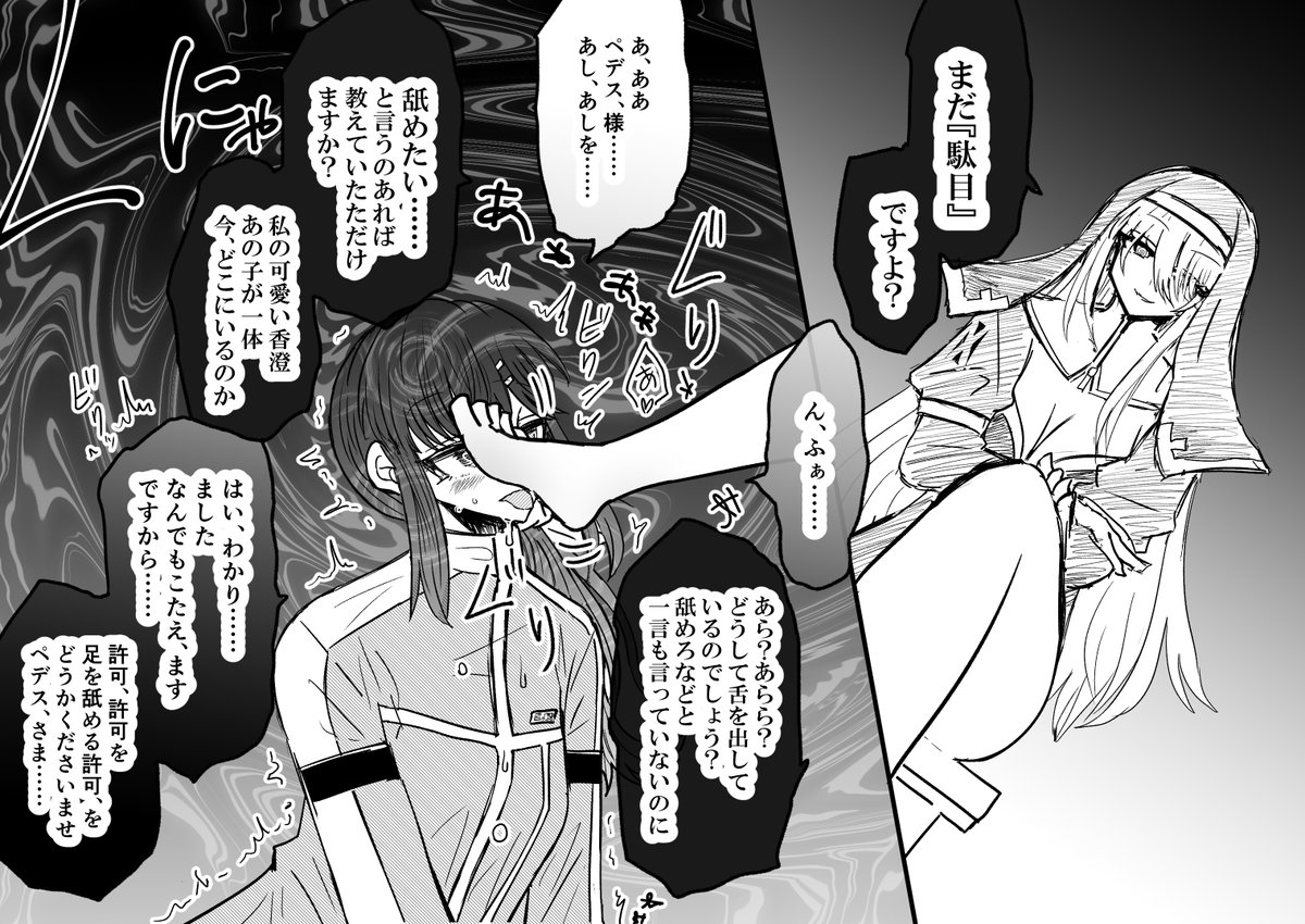 クレアレンジャー・水無瀬蒼月が、美脚の壊異の『足』の力で魅了されて、踏まれる為なら何でもする道具に洗脳されてしまう話 