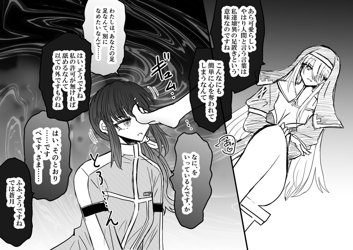 クレアレンジャー・水無瀬蒼月が、美脚の壊異の『足』の力で魅了されて、踏まれる為なら何でもする道具に洗脳されてしまう話 