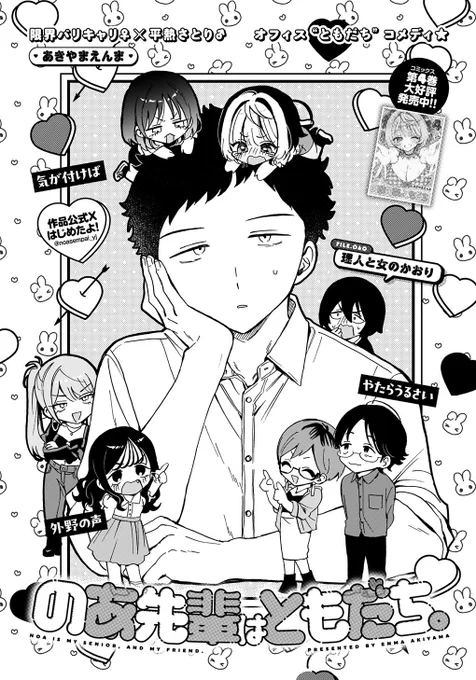 本日ヤンジャン発売日‼️

『のあ先輩はともだち。』60話!が載ってるお❤️‍🔥

のあ先輩プレゼントのシャツを着てきた理人👔
周りの反応が…⁉️

#のあ先輩はともだち 