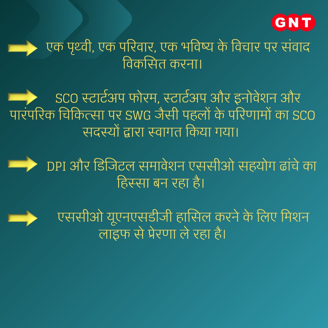 GoodNewsToday's tweet image. इस्लामाबाद में SCO शिखर सम्मेलन का आज समापन हो गया। इस दौरान भारतीय विदेश मंत्री ने SCO के अहम दस्तावेजों पर हस्ताक्षर किए। साथ ही भारत की ओर से 8 प्रमुख बिंदु प्रस्तुत किए गए।

{Sjaishankar , India , pakistan}
#SCO23rdMeeting #IndiaPakistanRelations #SCO2024 #ShehbazSharif