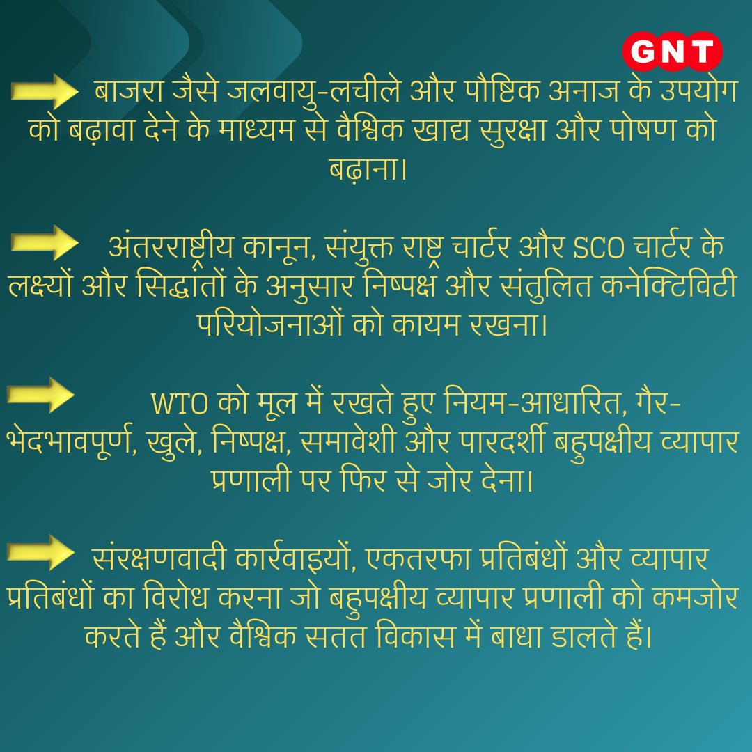 GoodNewsToday's tweet image. इस्लामाबाद में SCO शिखर सम्मेलन का आज समापन हो गया। इस दौरान भारतीय विदेश मंत्री ने SCO के अहम दस्तावेजों पर हस्ताक्षर किए। साथ ही भारत की ओर से 8 प्रमुख बिंदु प्रस्तुत किए गए।

{Sjaishankar , India , pakistan}
#SCO23rdMeeting #IndiaPakistanRelations #SCO2024 #ShehbazSharif