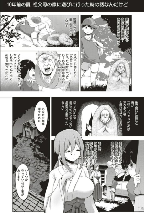 祠じゃなくて像だけど、倒して呪われた少年が巫女のお姉さんに全身を使った濃厚な除霊をしてもらうおスケベ漫画なら昔描いたことあるよ 