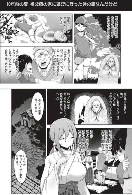 祠じゃなくて像だけど、倒して呪われた少年が巫女のお姉さんに全身を使った濃厚な除霊をしてもらうおスケベ漫画なら昔描いたことあるよ 