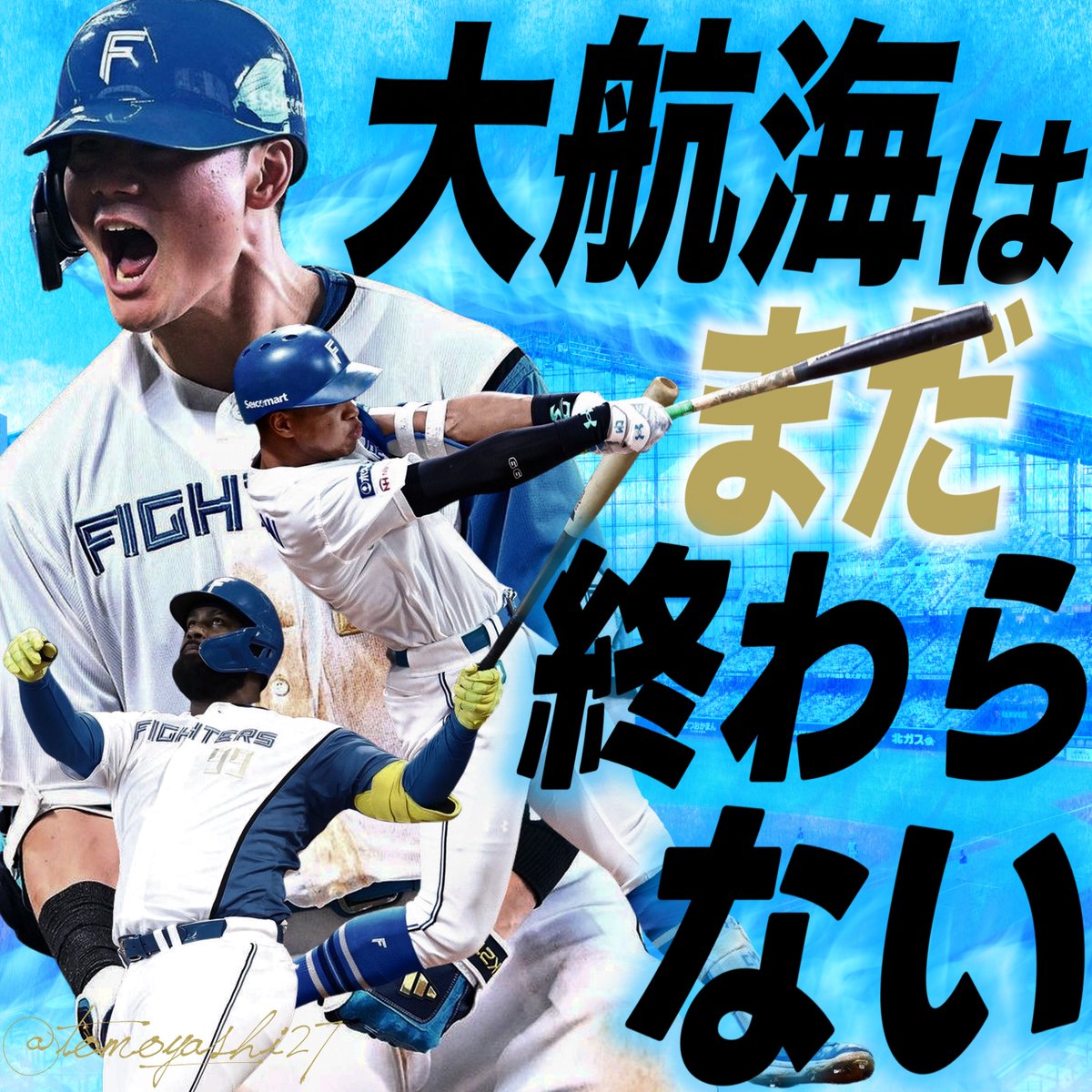 まだまだここから！！

#lovefighters
#大航海
#大航海は終わらない 
#行くだけ