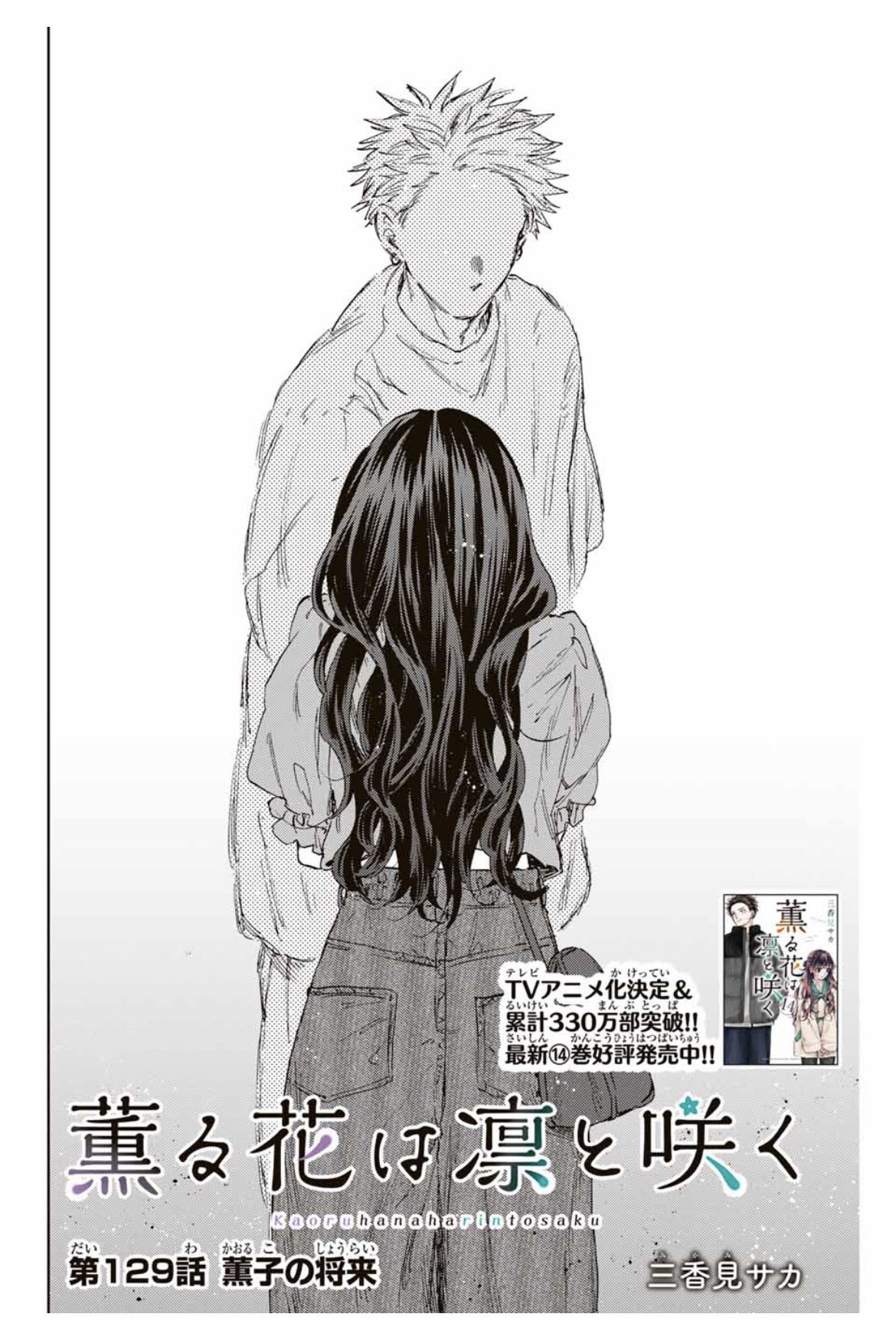 薫る花は凛と咲く【公式】 on X: 