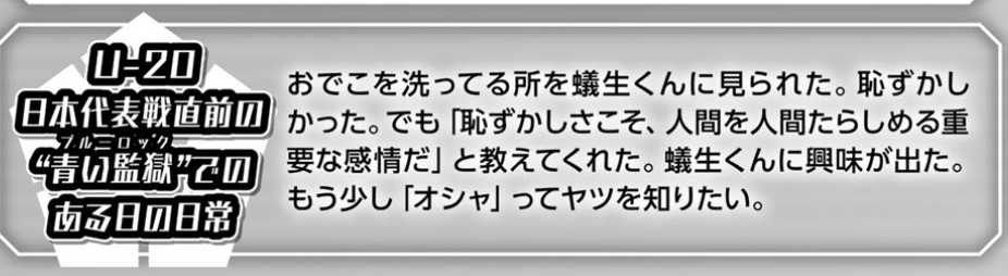 carbunnyra's tweet photo. Niko's "A day in BlueLock : 
I was washing my forehead and Aryu-kun saw me. That was embarassing. But Aryu-kun said : "Embarassment is but one of the fundamental emotions that makes us humans." 
This made me interested in him. I think I want to know more about this「osha」 guy. https://t.co/zHm18w6Wcb