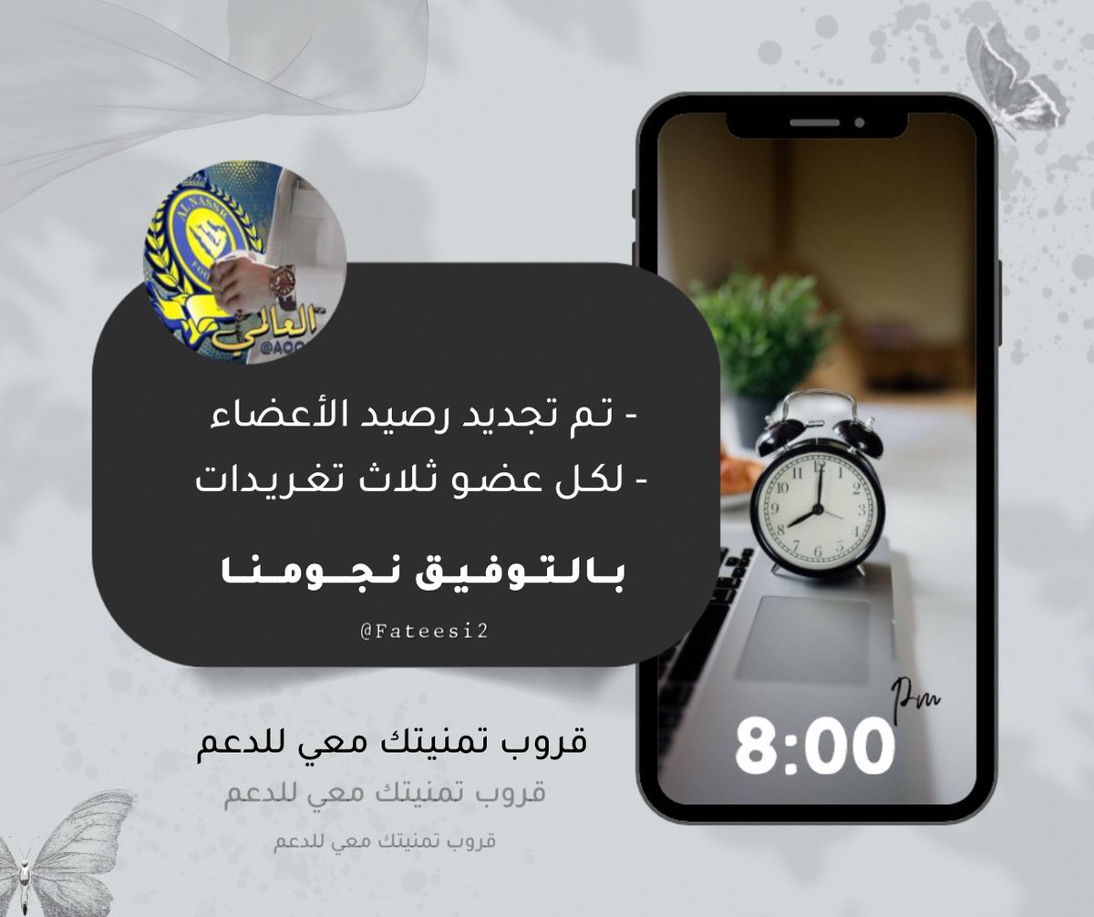 .
.

الساعة 00 : 08 م
تمَّ تجديدُ #الرصيد لـِ الأعضاء 
 لـِ ڪُـلِّ عضو”3” #تغريدات 
رتويت + منشن
التفاعل مع التغريدة #إجباري 
 لِـ إثبات التواجد 
#موفقين
بِقيادة
#الــ؏ــالمي
─────🔷🔸 ─ ⬥⬩

#للإضافة 
 ↴ ↴
🌟<a href="/fateesi2/">🔴❕♛ إدارة تمنيتك للدعم ♛❕🔴</a>🌟
#قروب_تمنيتك_معي_للدعم 

/