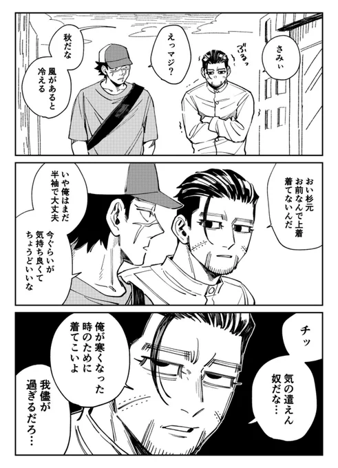季節の変わり目、恋人の心が読みきれないスギモトのsgo(現パロ) 