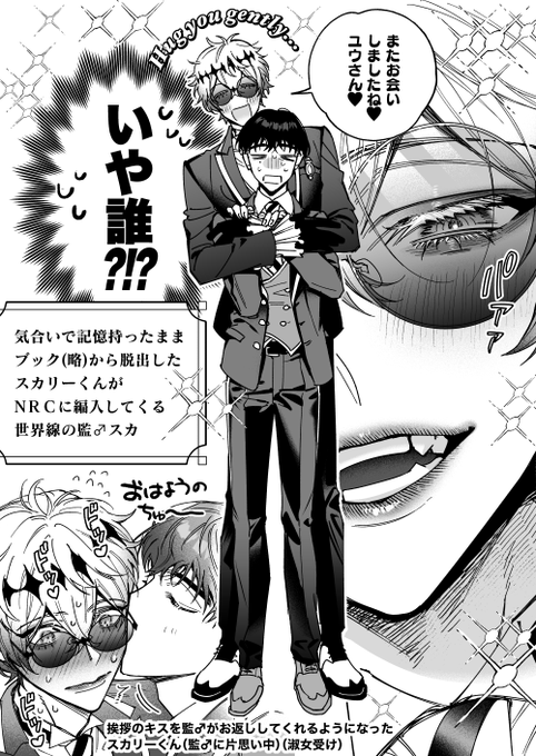 監スカ🎃 早くこの世界線に行きたい(監♂顔あり)
#twstプラスB #twstプラスB攻 