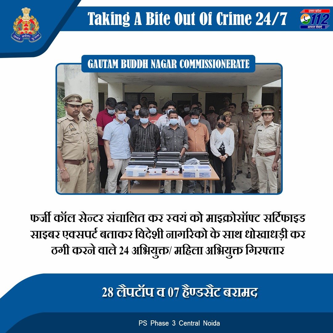 Uppolice's tweet photo. Zero Tolerance Against Fraudsters -

स्वयं को माइक्रोसॉफ्ट सर्टिफाइड साइबर एक्सपर्ट बताकर फर्जी कॉल सेंटर के माध्यम से विदेशी नागरिको के साथ धोखाधड़ी कर ठगी करने वाले 24 अभियुक्तों को @noidapolice द्वारा गिरफ्तार कर उनके कब्जे से 28 लैपटॉप व 07 हैण्डसैट बरामद किये गए हैं।

#GoodWorkUPP