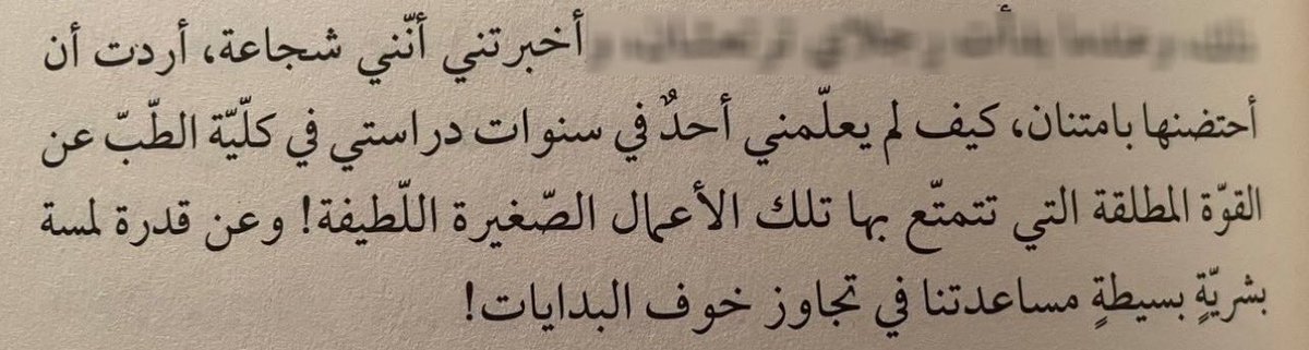 نحن لا نكتفي بأيّ أمر مادامت الحياة مستمرّة،
ولكن هناك فرصُ جميلة ستغيّر المشهد إذا ما اغتنمناها…

من كتاب 
#عزيزتي_الحياة