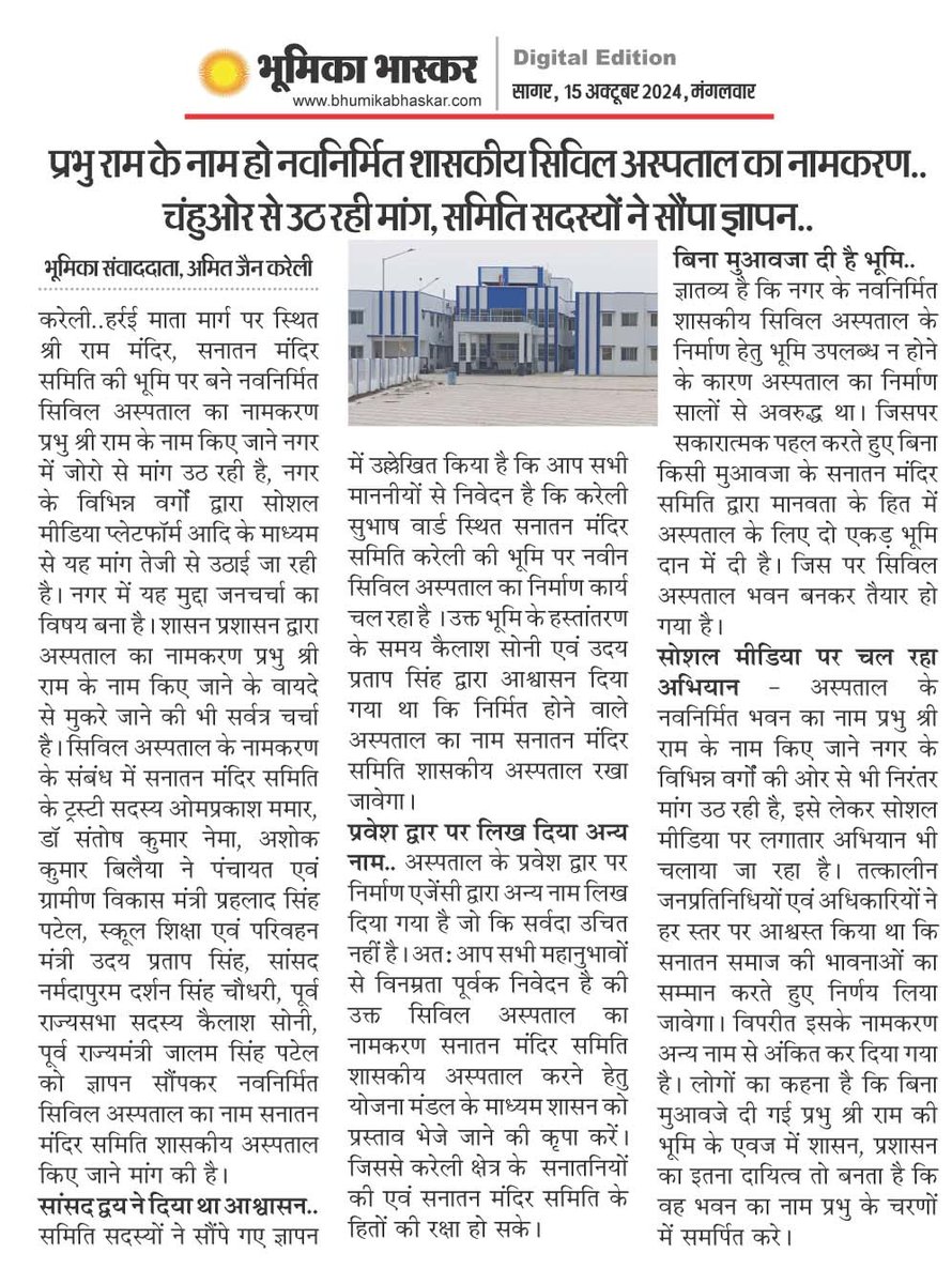mukeshnsp999's tweet photo. विरोधी मानसिकता के लोग बाबा साहब डा भीमराव अंबेडकर सामुदायिक स्वास्थ्य केंद्र करेली का नाम बदलकर श्री राम के नाम से करने की साजिश की जा रही है। जिसे हम होने नहीं देंगे, इसके लिए चाहे जो भी करना पड़े।
@CMMadhyaPradesh @BheemArmyCheif @Mayawati @dmnarsinghpur @ambedkariteIND https://t.co/Xrj1e1Bifa