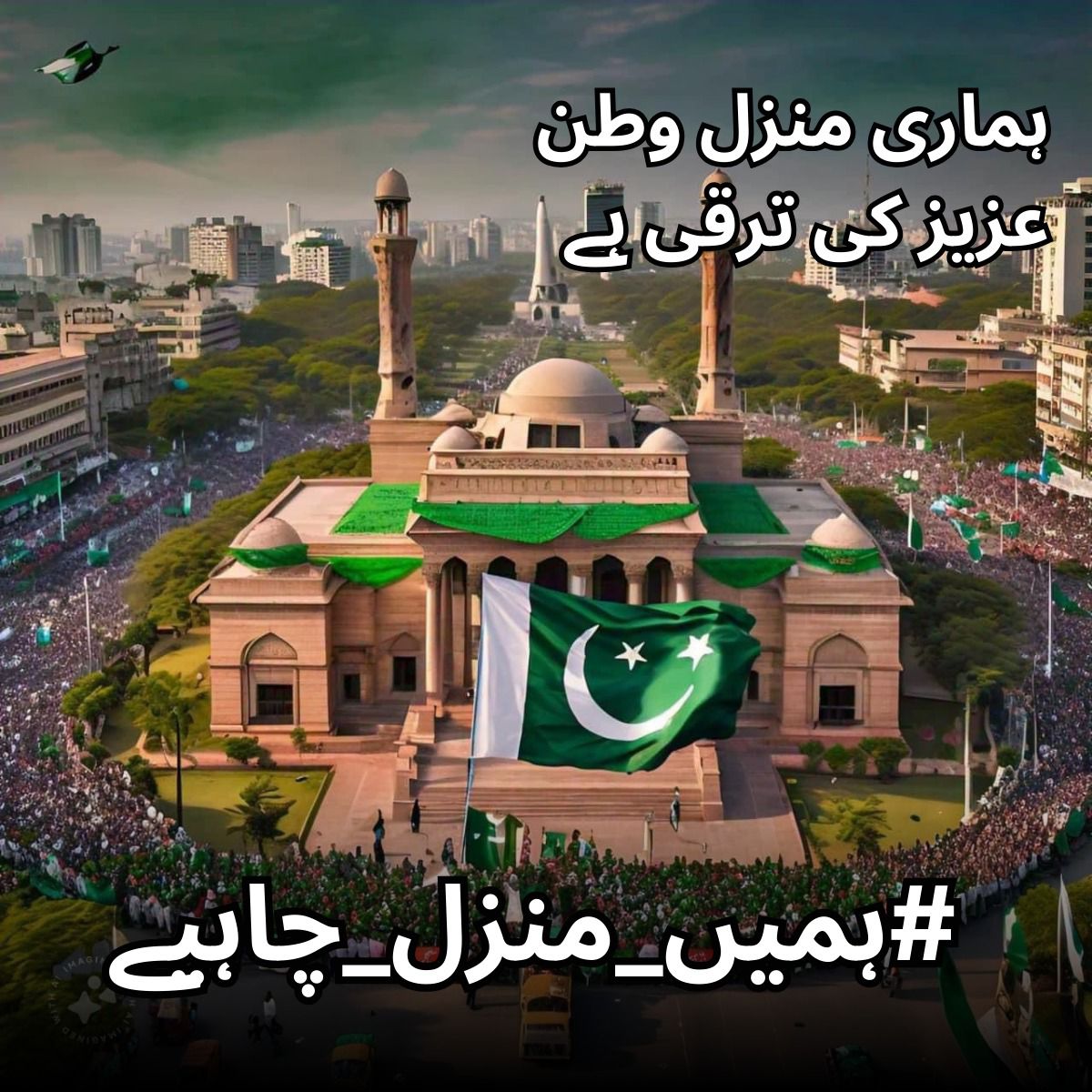 AnisMQM's tweet photo. کراچی کے نوجوانوں کو آگے بڑھنے کے لیے منزل کی ضرورت ہے، اور ایم کیو ایم ان کے لیے وہ منزل حاصل کر رہی ہے!  
  #ہمیں_منزل_چاہیے https://t.co/xLxlrFiOBx