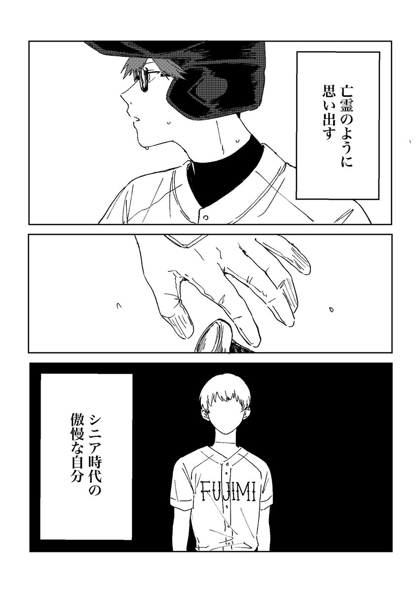 チ早の長打に夢見てる
⚠︎妄想 捏造しかない(4/6) 