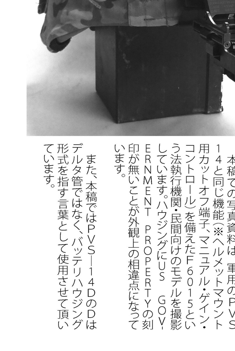 私が2009年に出した眼鏡(がんきょう)本でも、資料の少ない頃だったので14DのDはバッテリーハウジングの形の話にするぜ!って書いてました。…2009年!!??ワ…ワァッ… 